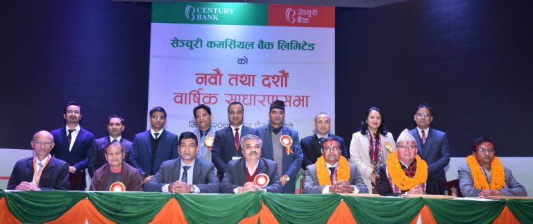 सेञ्चुरी बैंकले एकैदिन सम्पन्न गर्यो दुई वार्षिक साधारणसभा
