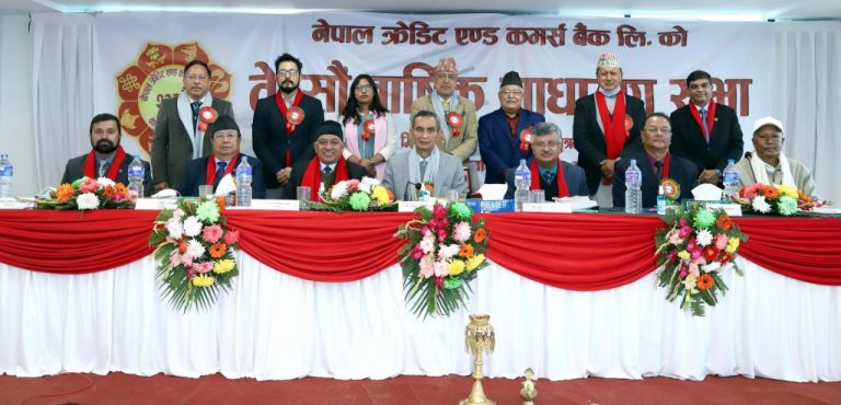नेपाल क्रेडिट एण्ड कमर्स बैंकको वार्षिक साधारणसभा सम्पन्न