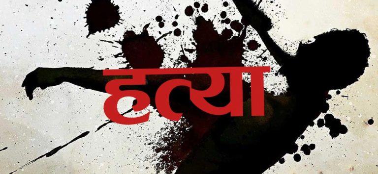 छोरीलाई बलात्कार गरी हत्या गरेको आरोपमा बुवा पक्राउ