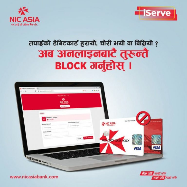 एन आई सी एशिया बैंकका ग्राहक हरूले डेबिट कार्ड अनलाइनमार्फत ब्लक गर्न सक्ने