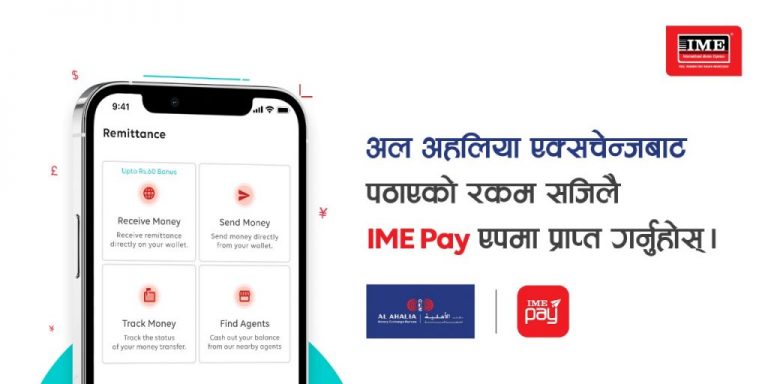 आइएमई र अल अहलिया एक्स्चेन्जबीच विद्युतिय माध्यमबाट रेमिट्यान्स सेवा विस्तार गर्ने सम्बन्धि सम्झौता