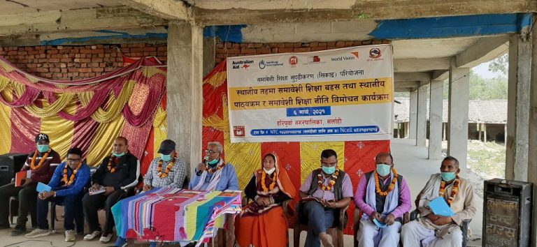 समावेशी शिक्षा नीति तथा स्थानीय पाठ्यक्रमबारे बृहद बहस