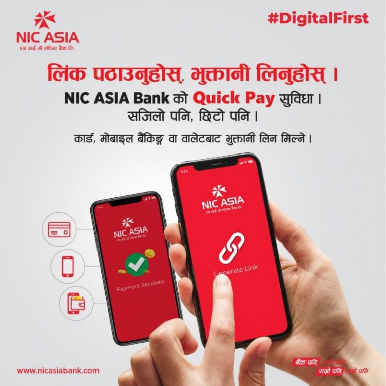 एनआईसी एशिया बैंकबाट अब साना तथा मझौला व्यवसायीले एपिआई इन्टिग्रेसन नगरी लिंकबाटै डिजिटल भुक्तानी लिन सक्ने