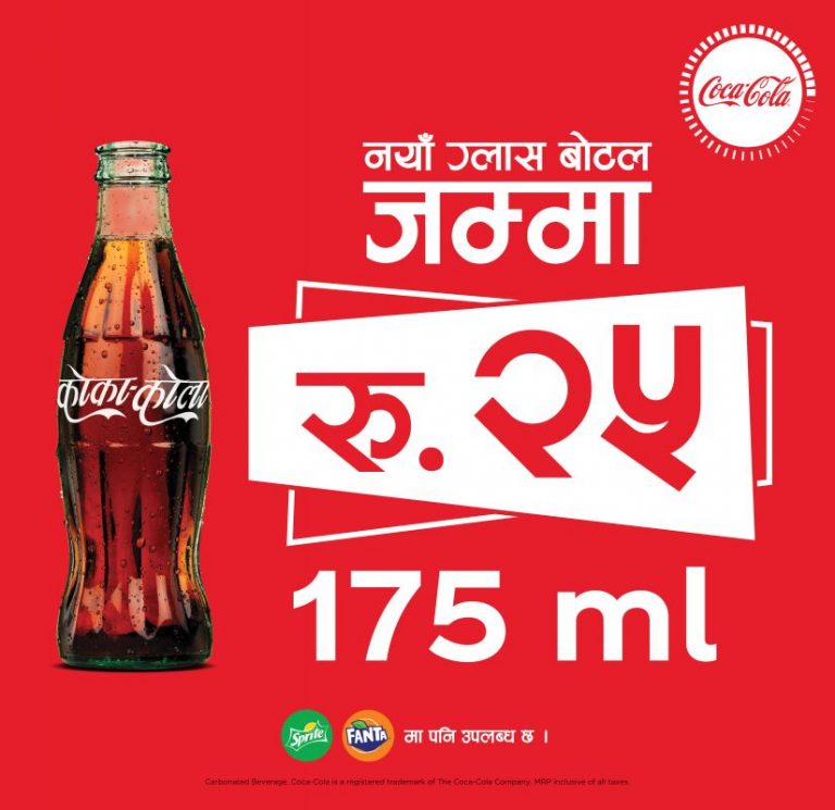 कोका–कोला नयाँको १७५ एम एल नयाँ ग्लास बोतल मात्र रु २५ मा