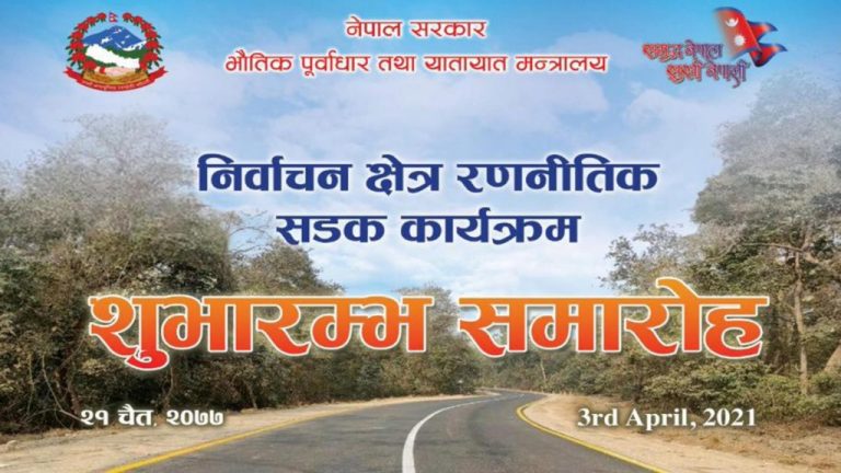 एकैसाथ सबै निर्वाचन क्षेत्रमा सडक शिलान्यास गर्दै प्रधानमन्त्री