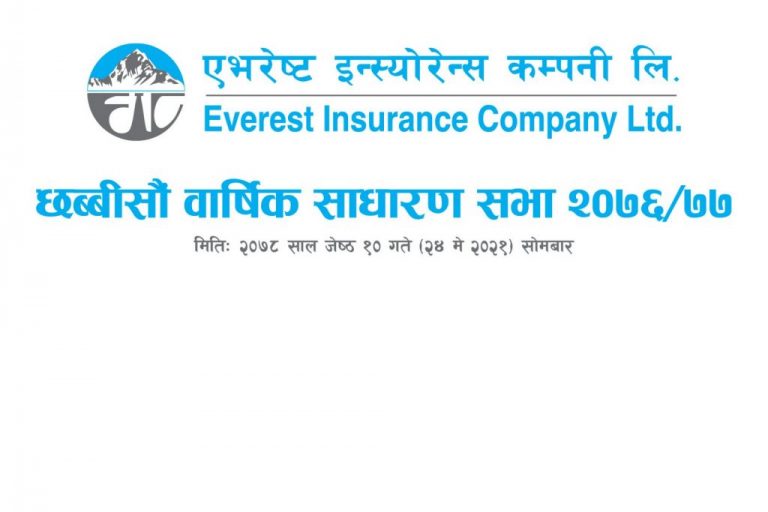 एभरेष्ट इन्स्योरेन्सको २६ औं वार्षिक साधारण सभा सम्पन्न
