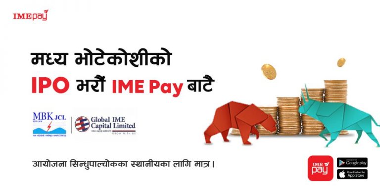 मध्य भोटेकोशी जलविद्युतको आईपिओ आवेदन आइएमई पे बाट