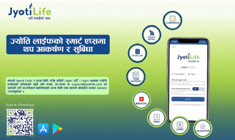 ज्योति लाईफको स्मार्ट एप्समा थप आकर्षक सुविधा