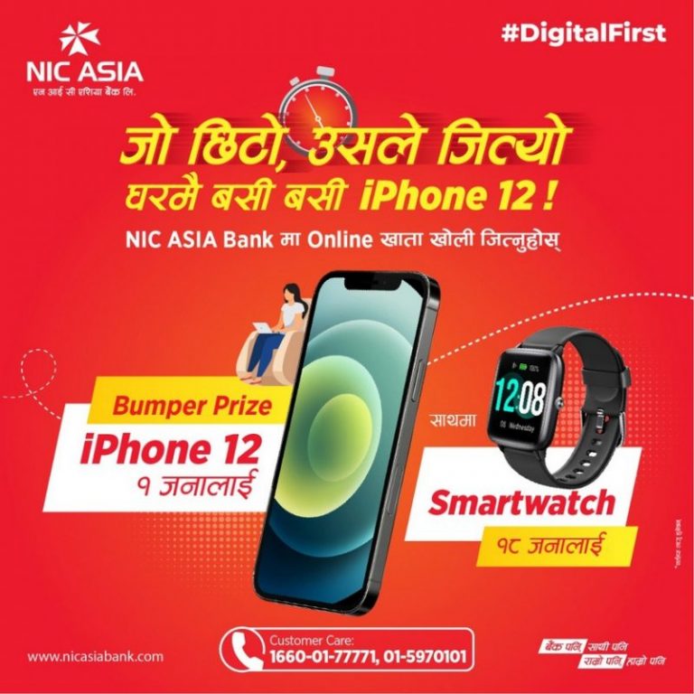 एनआईसी एशियामा १:१० मिनेटमै अनलाइन खाता खोल्ने विजेतालाई आईफोन–१२,