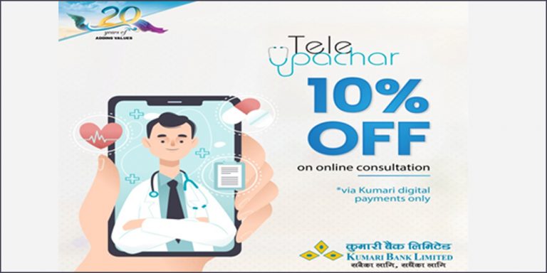 कुमारी बैंकका ग्राहकलाई टेलेउपचारको सेवामा १० प्रतिशत छुट