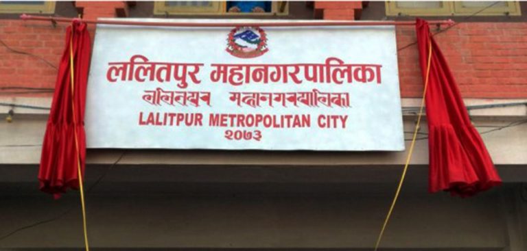 ललितपुर महानगरपालिकाको मतगणना सुरु