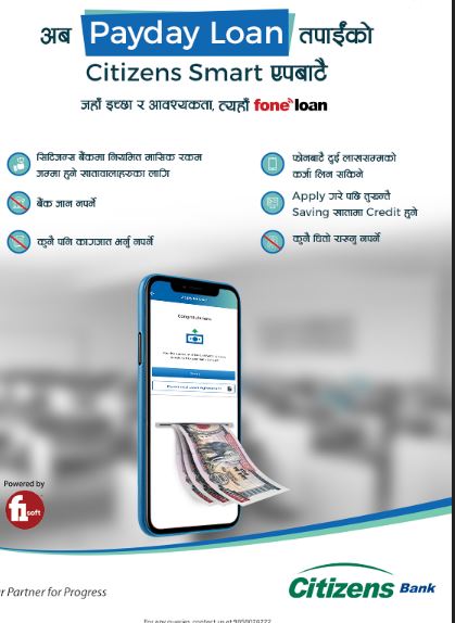 सिटिजन्स बैंकका ग्राहकले २ लाखसम्मको कर्जा पाउने
