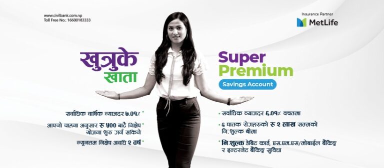 सिभिल बैंकको  उच्च ब्याजदर प्रदान गर्ने गरि २ वटा नयाँ  खाता योजना संचालनमा