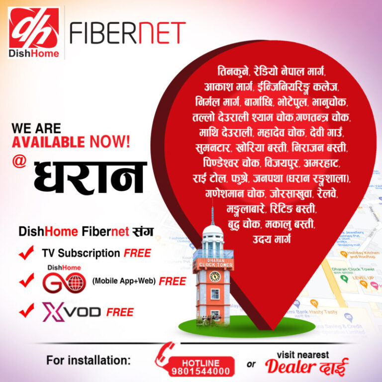 डिशहोम फाइबरनेट सेवा धरानमा विस्तार