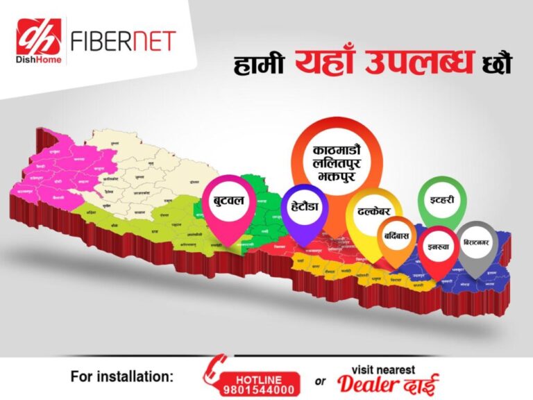 डिशहोम फाइबरनेट सेवाको नेपालका प्रमुख शहरहरुमा विस्तार