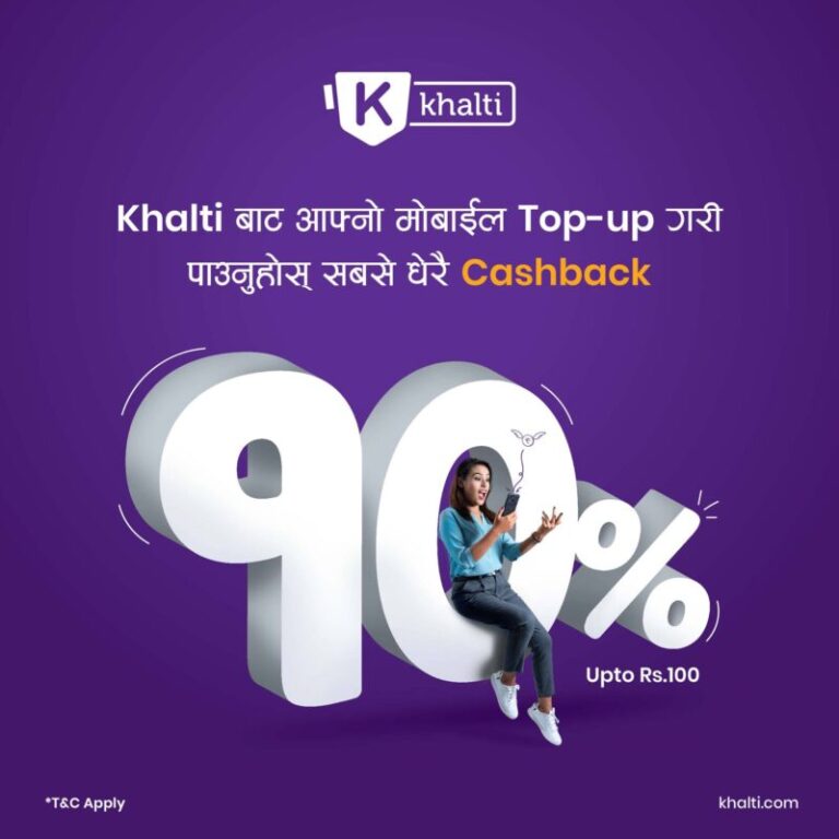 खल्ती डिजिटल वालेट ल्यायो मोबाइल टपअपमा १०% क्यासब्याक अफर
