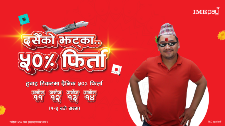 ‘आइएमई पे’ को दसैँ अफर, हवाई टिकट खरिदमा ५० प्रतिशत क्यास व्याक