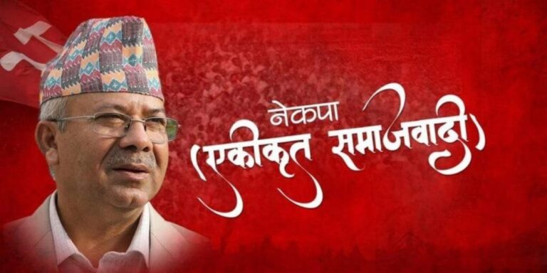 नवगठित एकीकृत समाजवादी संसदीय दलको विधान पारित