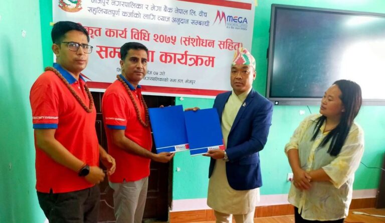 भोजपुर नगरपालिकाका साना किसानका लागि मेगा बैंकको सहुलियत कर्जा प्रवाह गर्ने सम्झौता