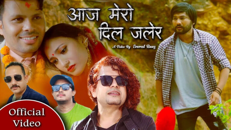 प्रमोद खरेलको ‘आज मेरो दिल जलेर’ (भिडियाेसहित)