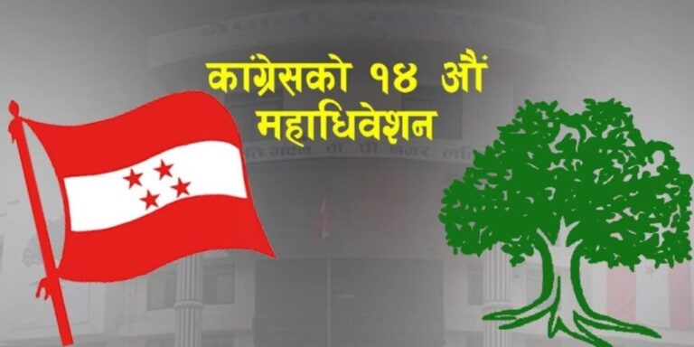 मंसिर २४ देखि २६ सम्म हुने गरि कांग्रेस महाधिवेशन फेरि सर्‍यो