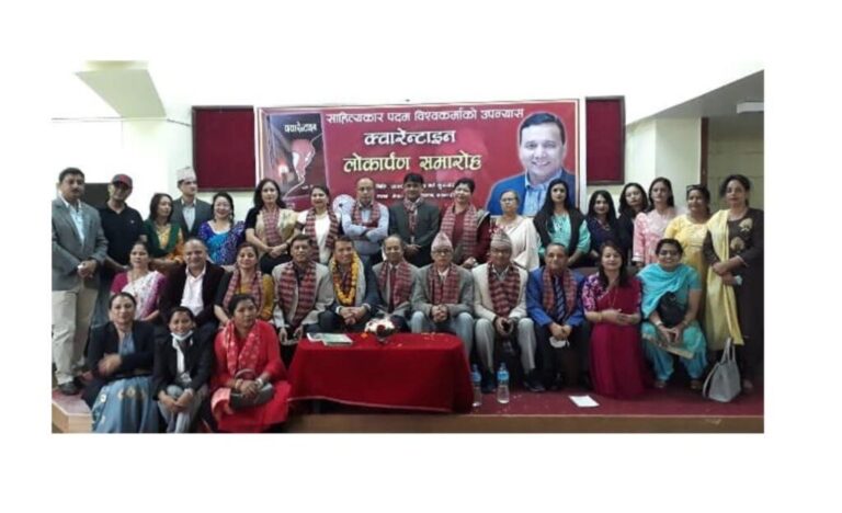 साहित्यकार पदम विश्वकर्माको चौथो कृति ‘क्वारेन्टाइन’ बजारमा