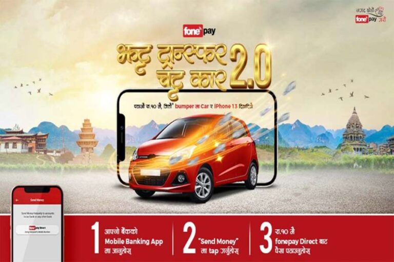 फोनपेले  ल्यायो’ झट्ट ट्रान्सफर चट्ट कार’ योजना