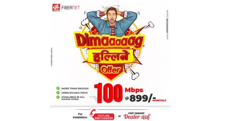 “दिमाग हल्लिने अफर”, अब ८९९ मा १०० एमबिपिएस डिशहोम फाइवरनेट