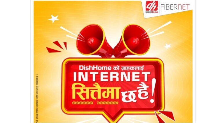 डिशहोम रिचार्ज गर्ने हरेक ग्राहकलाई डिशहोम फाइबरनेट निःशुल्क