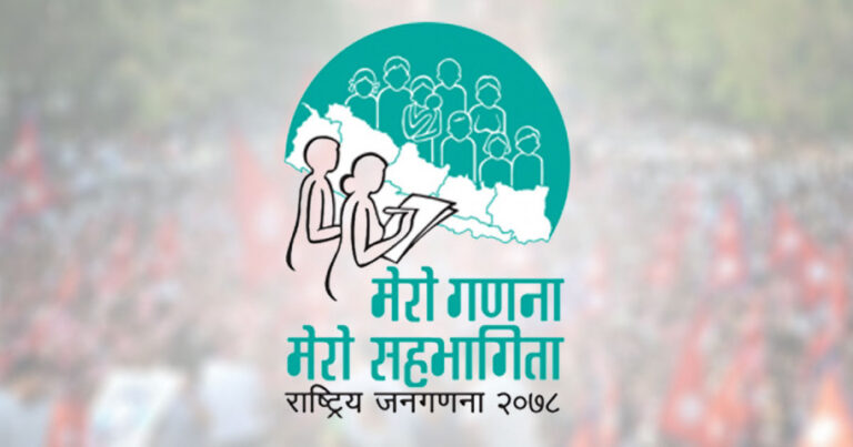 तथ्याङ्क सङ्कलन कार्यलाई प्रभावित नपार्न केन्द्रीय तथ्याङ्क विभागकाे आग्रह