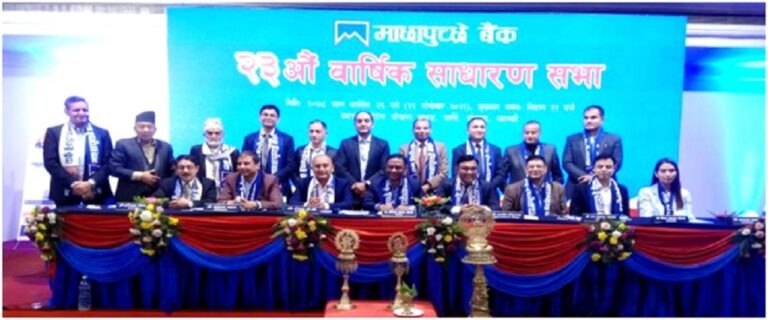 माछापुच्छ्रे बैंकको प्रस्तावित १४ प्रतिशत लाभांश स्वीकृत
