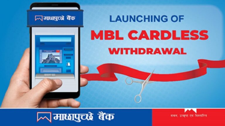 माछापुच्छ्रे बैंककाे एमबिएल कार्डलेस विथड्रल सेवा संचालनमा