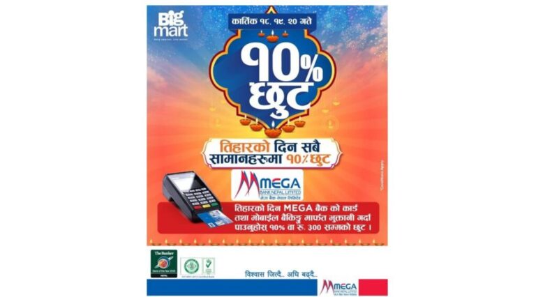 भाइटीकामा दक्षिणा दिँदा मेगा बैंकको क्यासब्याक, अरु पनि यस्ता छन् अफर