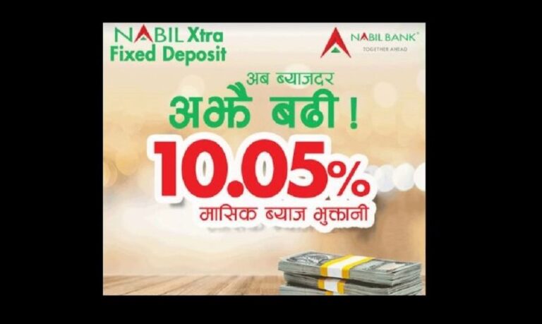 नबिल बैंककाे प्रिमियम रेमिट्यान्स सेभिङ्ग अकाउन्ट, उच्च व्याजदर