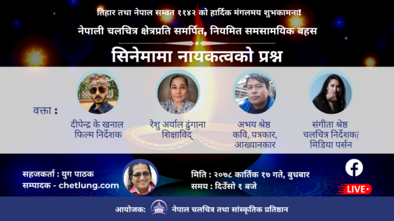 सिनेमाको नायकत्वमाथि बहसः ढोगी नायकका कारण देश जस्तै फिल्म पनि असफल