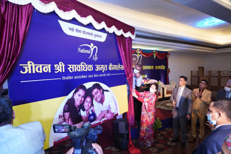नेशनल लाईफको ‘जीवन श्री सावधिक अमृत बीमालेख’ सार्वजनिक
