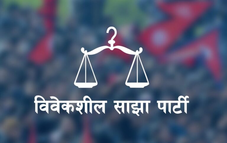 प्रवक्ता पाठकको संयोजकत्वमा विवेकशील साझाले गठन गर्‍यो निर्वाचन परिचालन समिति