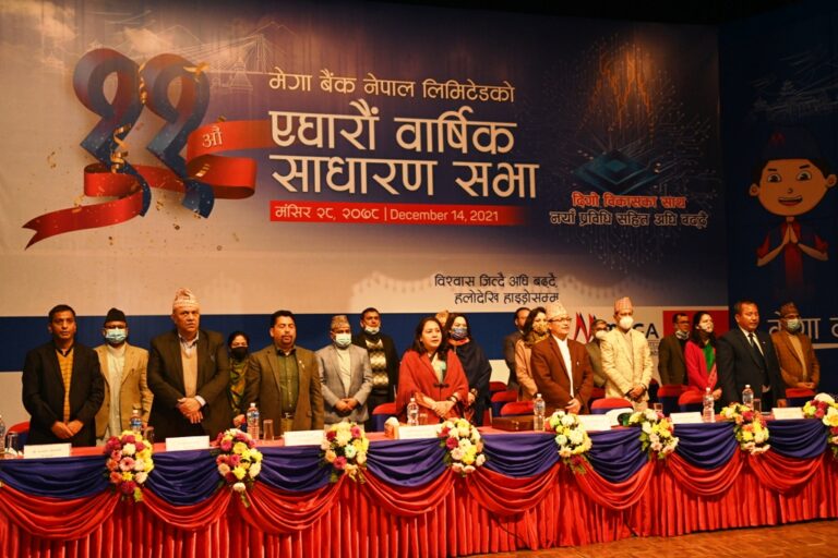 मेगा बैंकको ११ औं बार्षिक साधारणसभा सम्पन्न, १२.०७ प्रतिशत लाभांश पारित