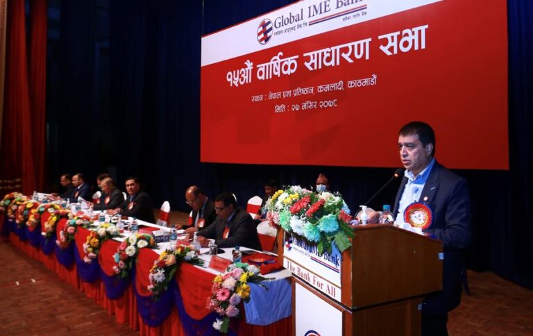 ग्लोबल आइएमई बैंकको १५औं वार्षिक साधारण सभा सम्पन्न