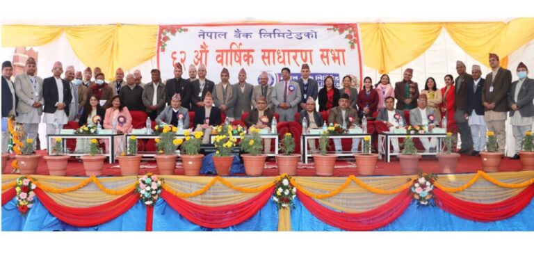 नेपाल बैंकको ६२ औं वार्षिक साधारण सभा सम्पन्न, १७ प्रतिशत लाभांश पारित