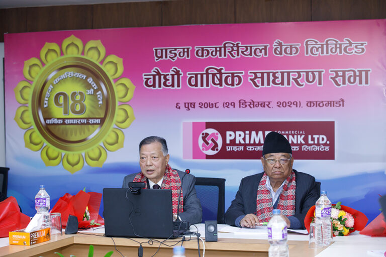 प्राइम कमर्सियल बैंकको १४ औं वार्षिक साधारणसभा