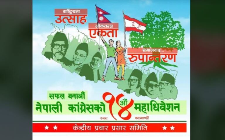 कांग्रेस महाधिवेशनः १३ पदाधिकारी मध्ये ८ जना देउवा प्यानलबाट विजयी