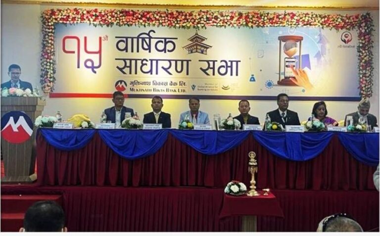 मुक्तिनाथ विकास बैंकको पन्ध्रौं वार्षिक साधारण सभा सम्पन्न