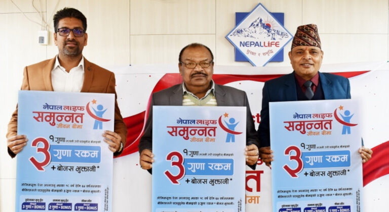 ‘नेपाल लाइफ समुन्नत जीवन’ जीवन बीमा योजना सार्वजनिक