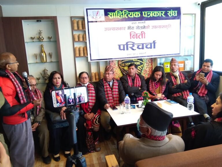 मीरा गोतामेको उपन्यास ‘निती’ माथि परिचर्चा
