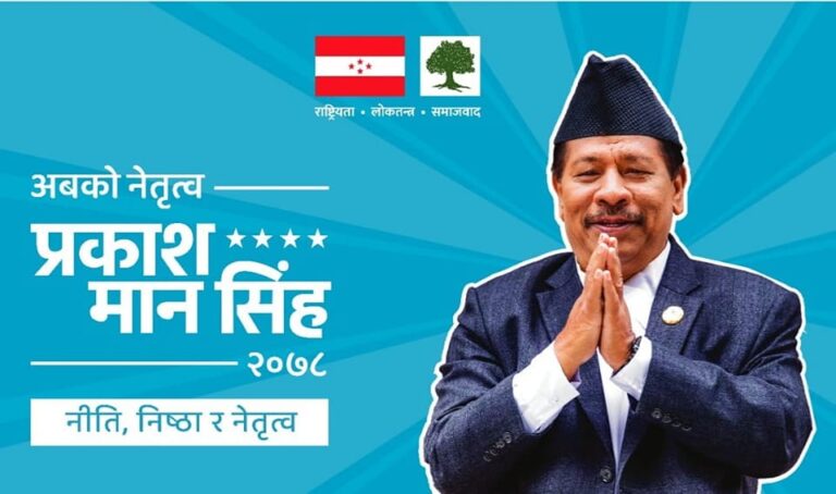 प्रकाशमान सिंहले पनि अवधारणापत्र सार्वजनिक गर्ने