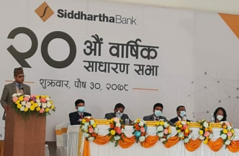 सिद्धार्थ बैंक लिमिटेडको १५ प्रतिशत लाभांश पारित