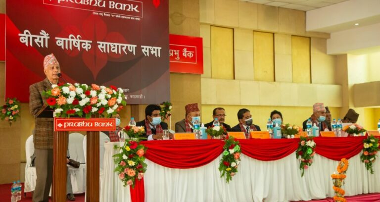 प्रभु बैंकको २० औं वार्षिक साधारणसभा सम्पन्न