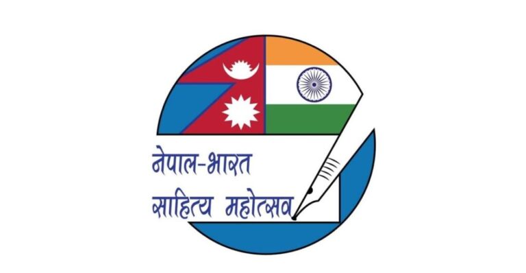 नेपाल-भारत साहित्य महोत्सव स्थगित