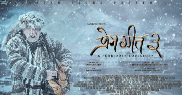 फागुन १३ बाट ‘प्रेम गीत-३’ पछि हट्यो